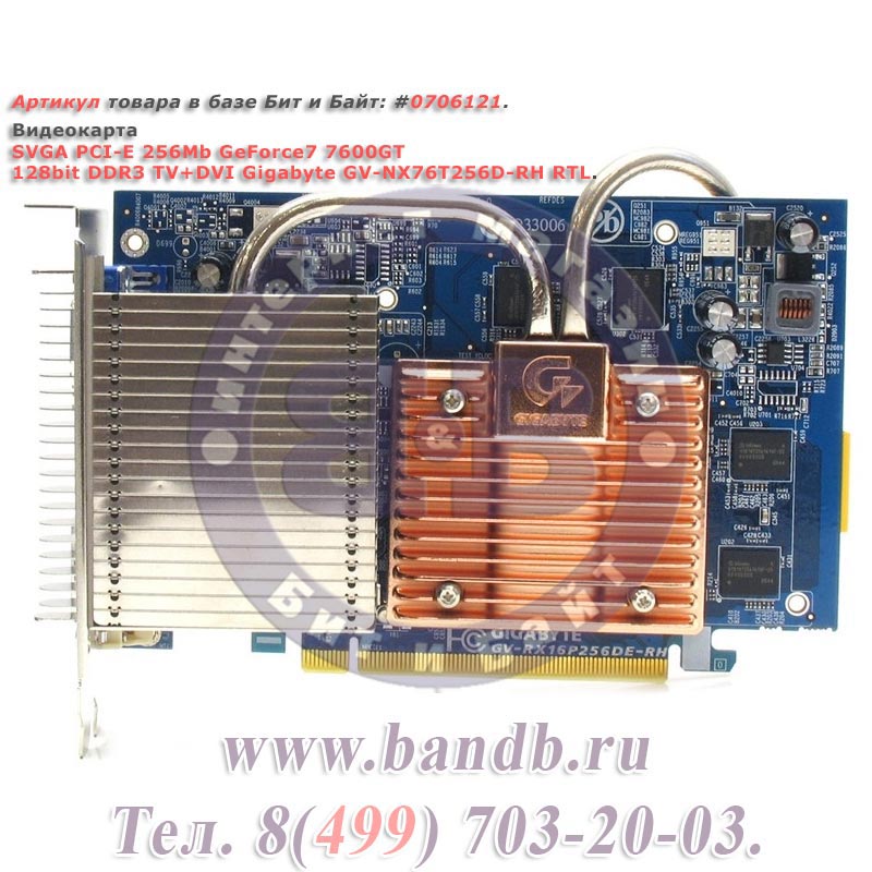 SVGA PCI-E 256Mb GeForce7 7600GT 128bit DDR3 TV+DVI Gigabyte GV-NX76T256D-RH RTL Картинка № 1
