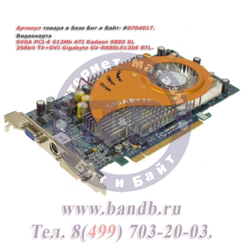 SVGA PCI-E 512Mb ATI Radeon X800 XL 256bit TV+DVI Gigabyte GV-RX80L512DE RTL Картинка № 1