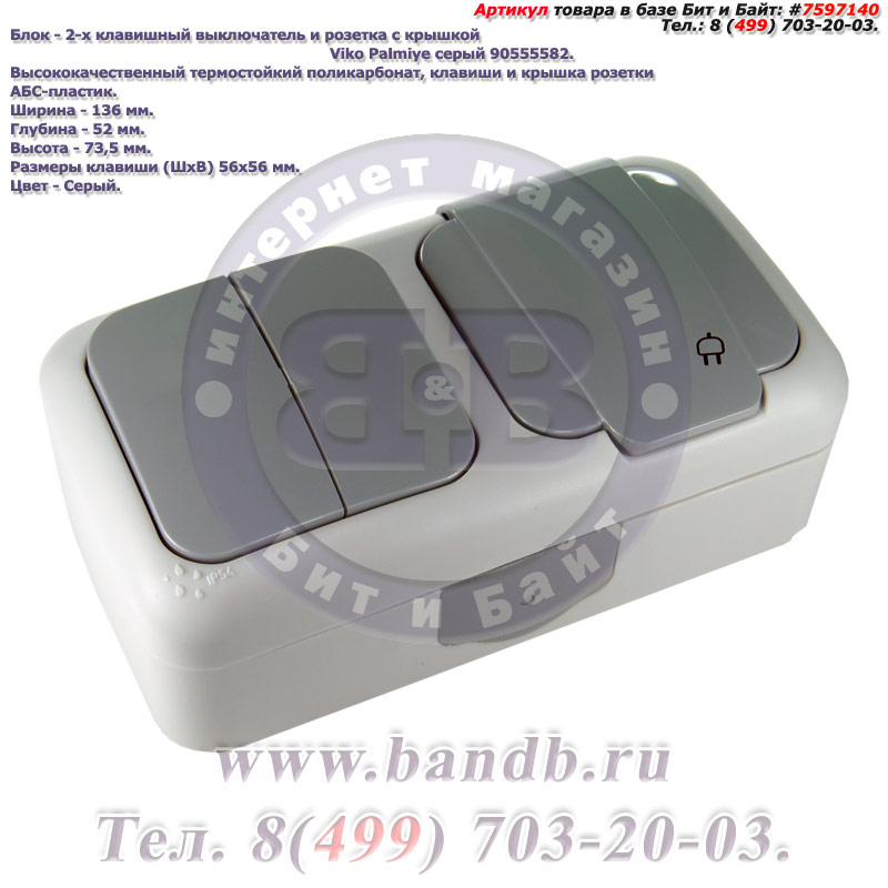 Блок - 2-х клавишный выключатель и розетка с крышкой Viko Palmiye серый 90555582 Картинка № 1