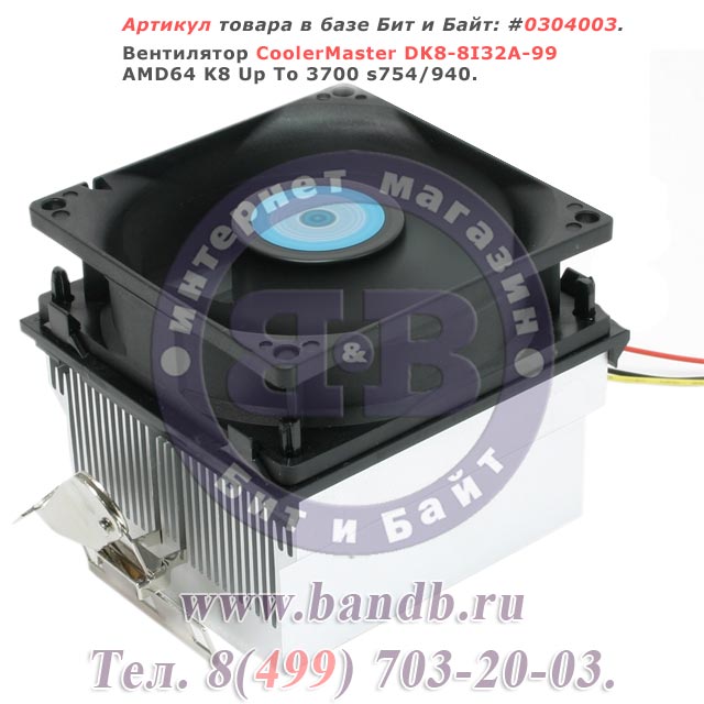 Вентилятор CoolerMaster DK8-8I32A-99 AMD64 K8 Up To 3700 s754/940 Картинка № 1