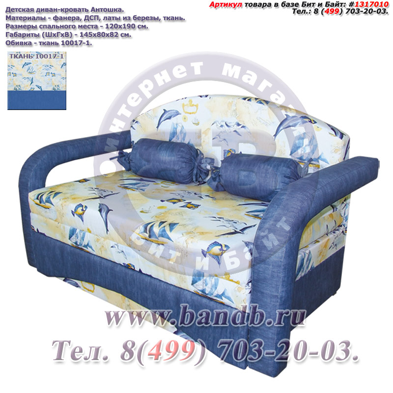 Детская диван-кровать Антошка ткань 10017-1 Картинка № 1