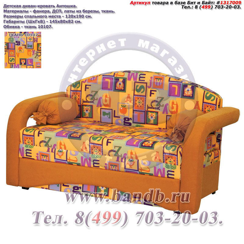 Детская диван-кровать Антошка ткань 10107 Картинка № 1