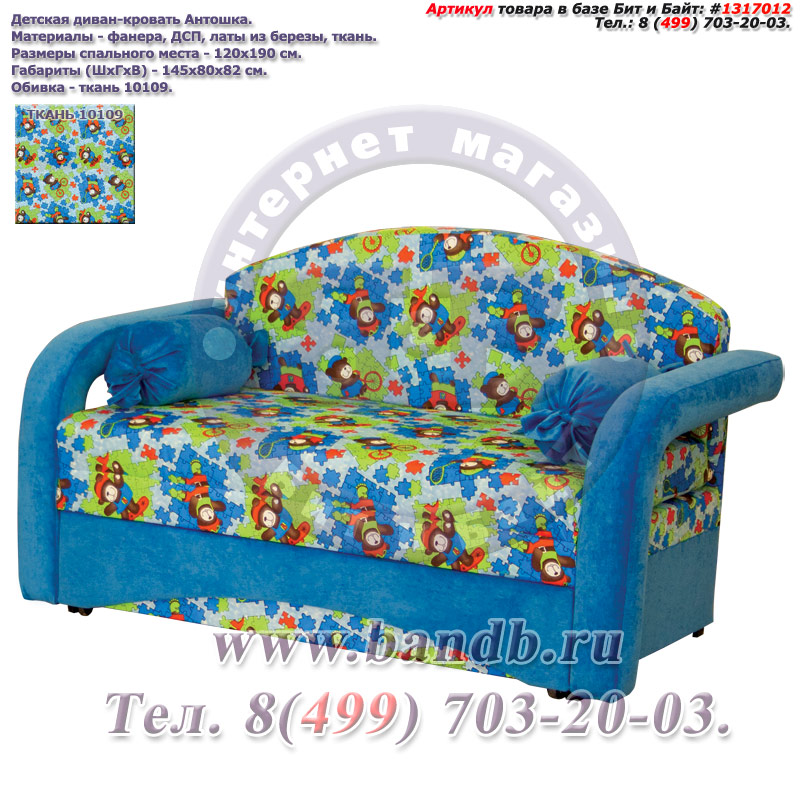 Детская диван-кровать Антошка ткань 10109 Картинка № 1