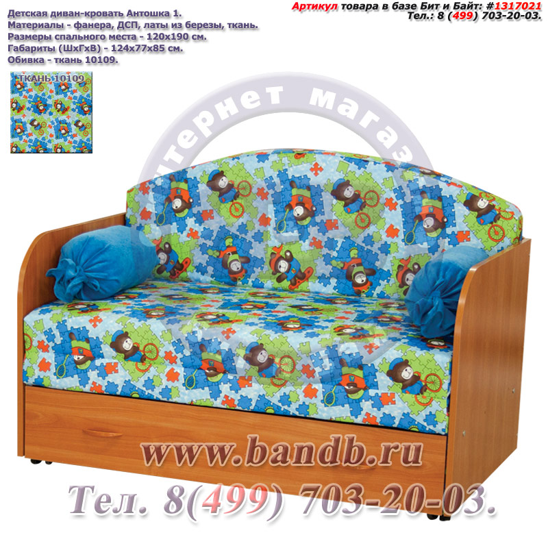 Детская диван-кровать Антошка 1 ткань 10109 Картинка № 1