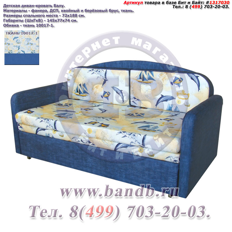 Детская диван-кровать Балу ткань 10017-1 Картинка № 1