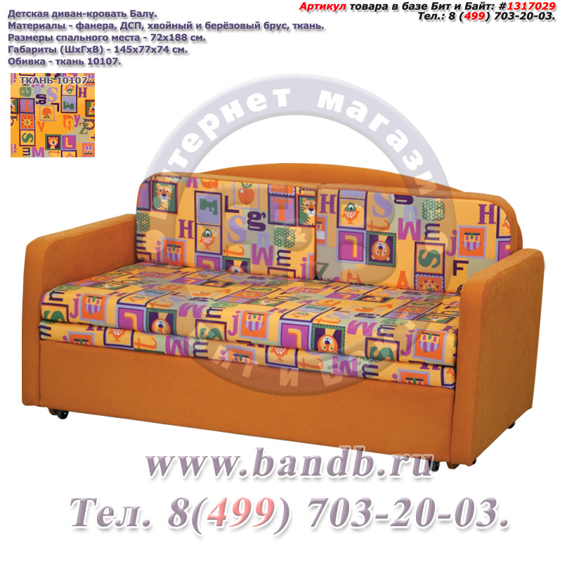 Детская диван-кровать Балу ткань 10107 Картинка № 1