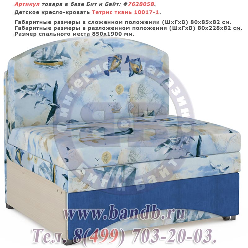 Детское кресло-кровать Тетрис ткань 10017-1 Картинка № 1