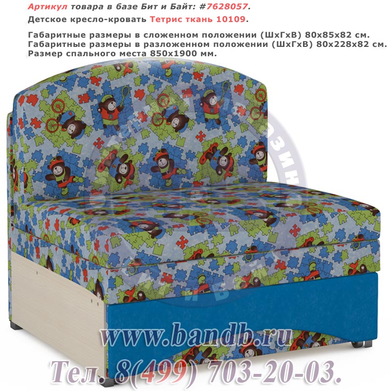 Детское кресло-кровать Тетрис ткань 10109 Картинка № 1