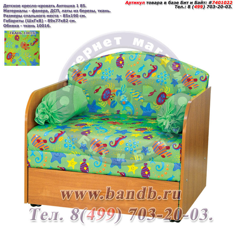 Детское кресло-кровать Антошка 1 85 ткань 10016 Картинка № 1