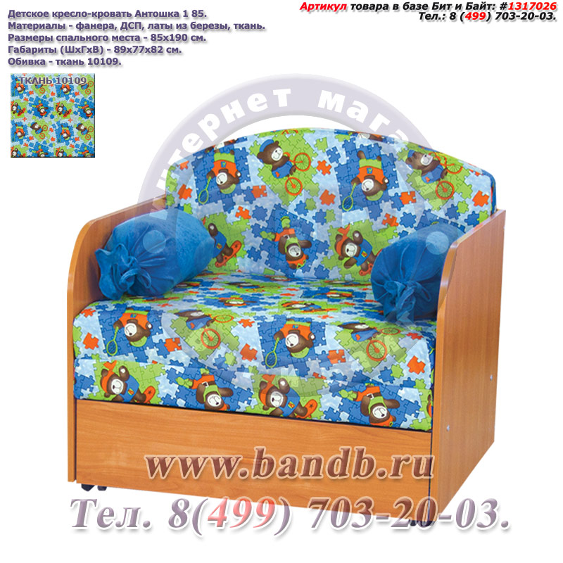 Детское кресло-кровать Антошка 1 85 ткань 10109 Картинка № 1