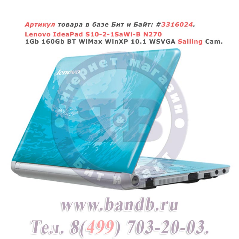 Lenovo IdeaPad S10-2-1SaWi-B N270 1Gb 160Gb BT WiMax Win 10.1 WSVGA Sailing Cam Картинка № 1