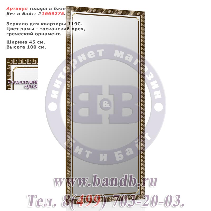 Зеркало для квартиры 119С тосканский орех, греческий орнамент Картинка № 1