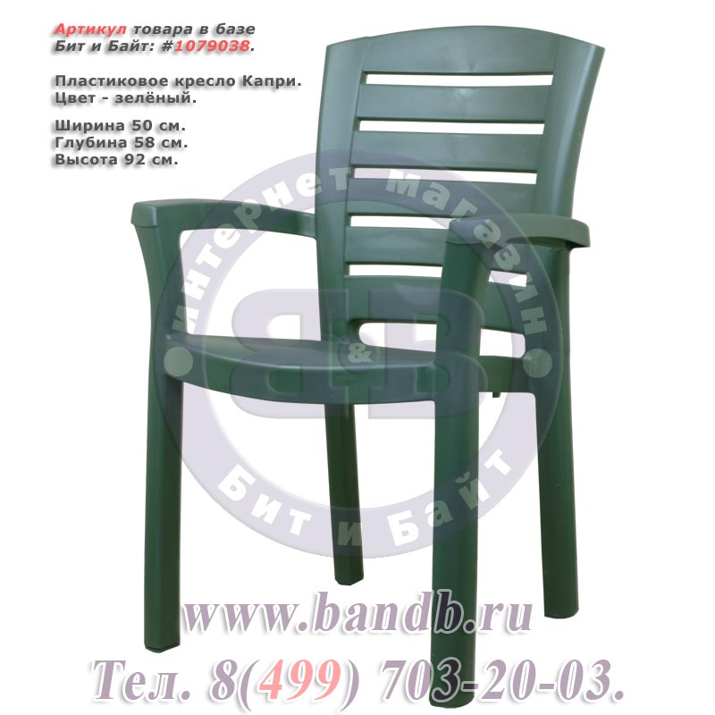 Пластиковое кресло Капри, цвет зелёное Картинка № 1