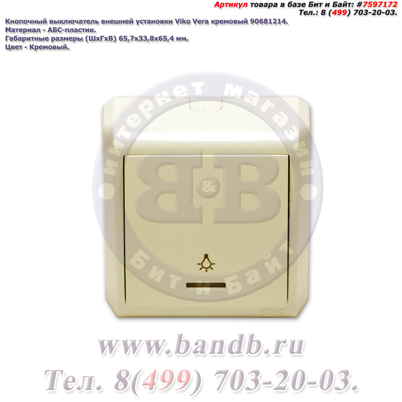 Кнопочный выключатель внешней установки Viko Vera кремовый 90681214 Картинка № 1