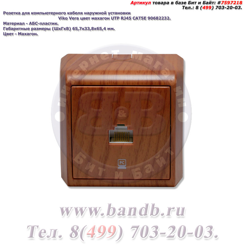 Розетка для компьютерного кабеля наружной установки Viko Vera цвет махагон UTP RJ45 CAT5E 90682232 Картинка № 1