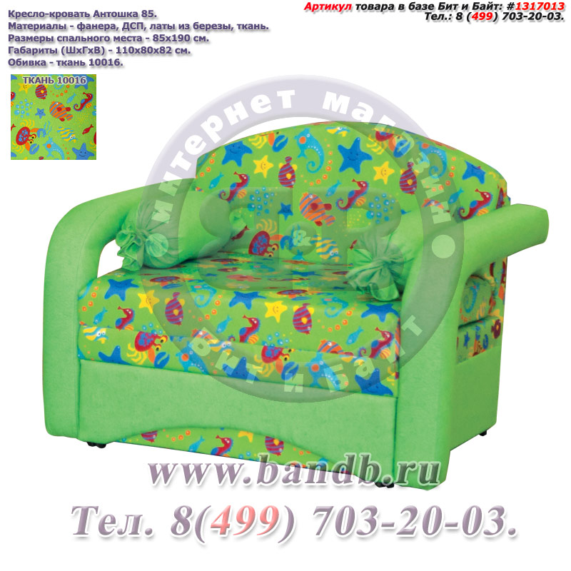 Детское кресло-кровать Антошка 85 ткань 10016 Картинка № 1