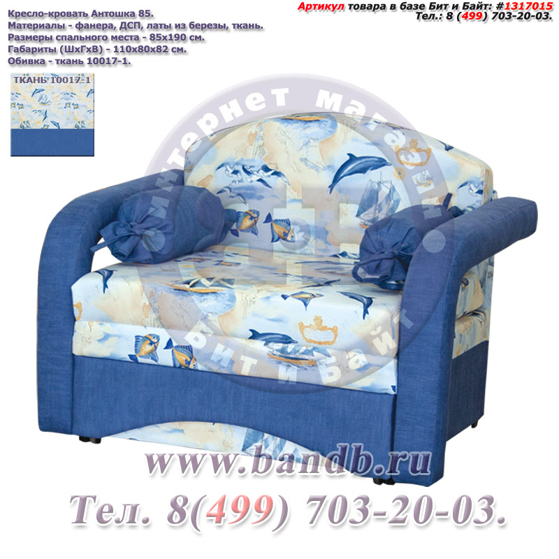 Детское кресло-кровать Антошка 85 ткань 10017-1 Картинка № 1