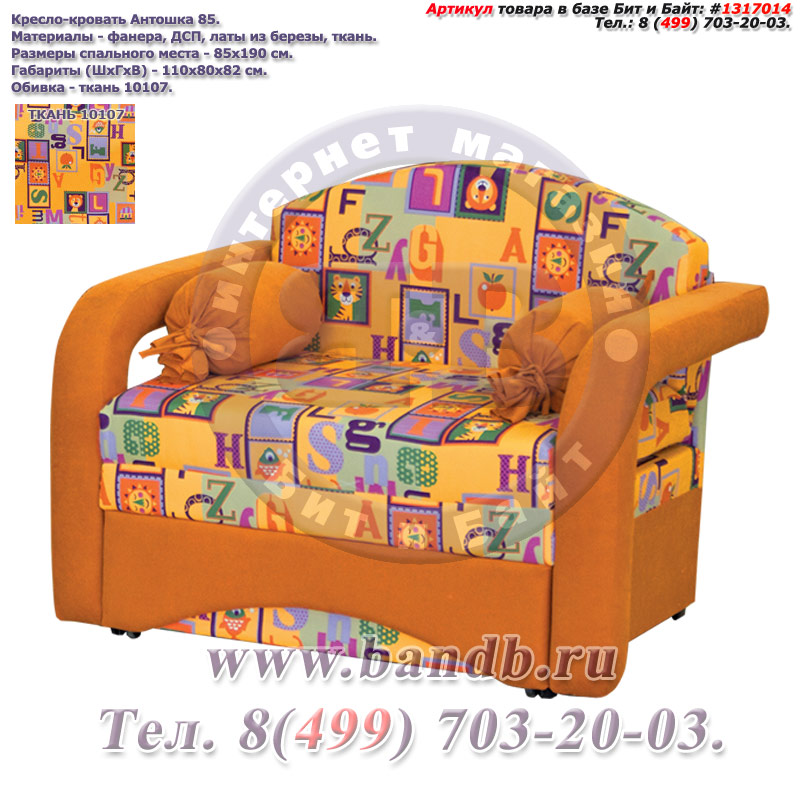 Детское кресло-кровать Антошка 85 ткань 10107 Картинка № 1