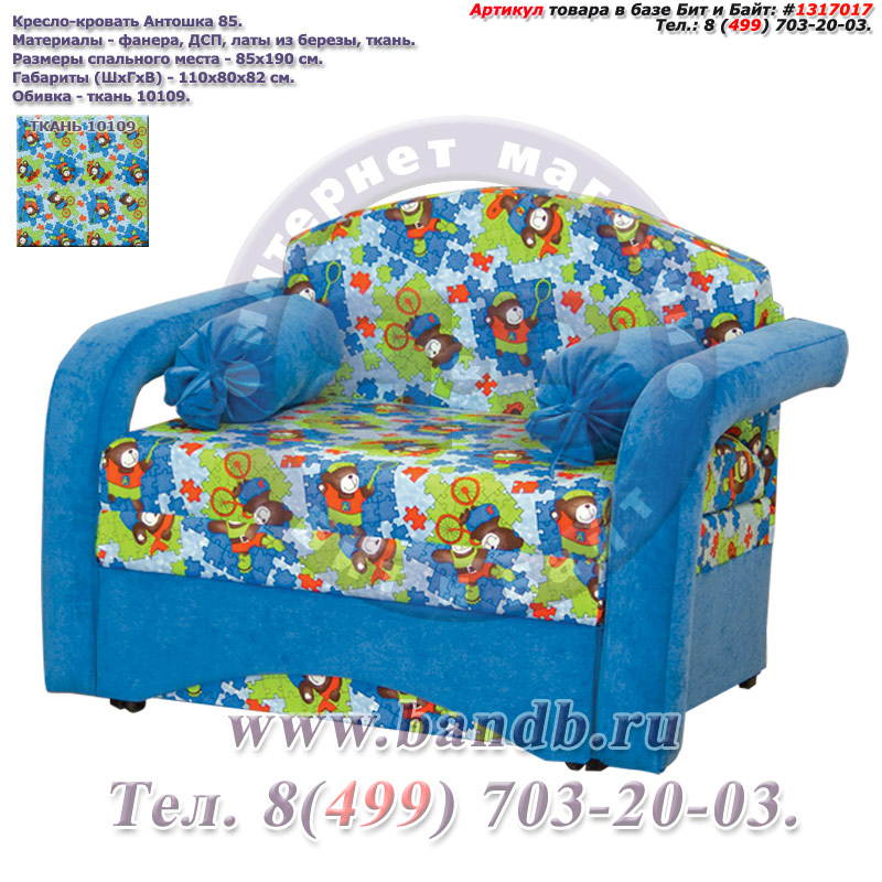 Детское кресло-кровать Антошка 85 ткань 10109 Картинка № 1