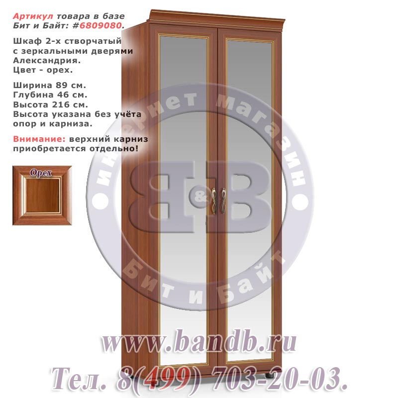 Шкаф 2-х створчатый с зеркальными дверями Александрия цвет орех Картинка № 1