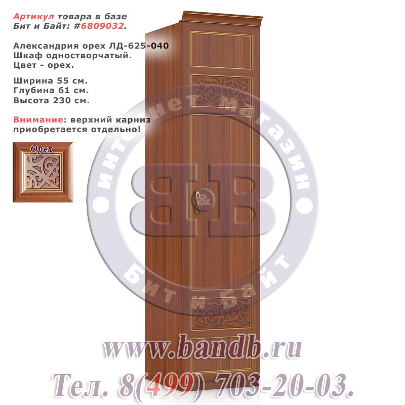 Александрия орех ЛД-625-040 Шкаф одностворчатый Картинка № 1