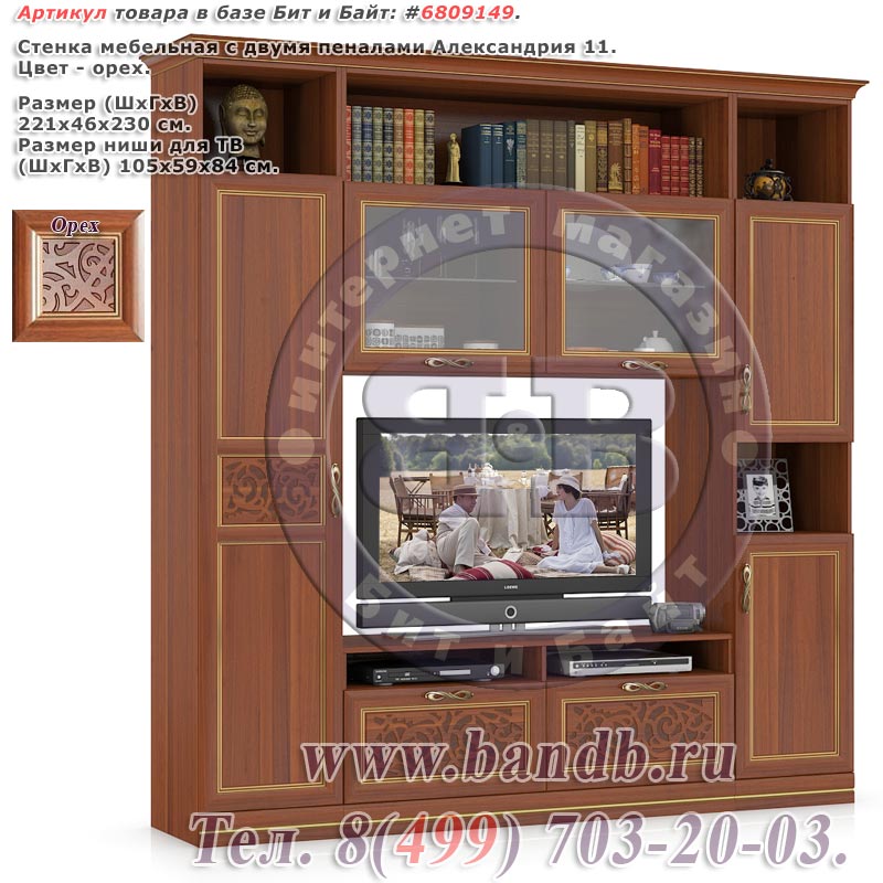 Стенка мебельная с двумя пеналами Александрия 11 цвет орех Картинка № 1