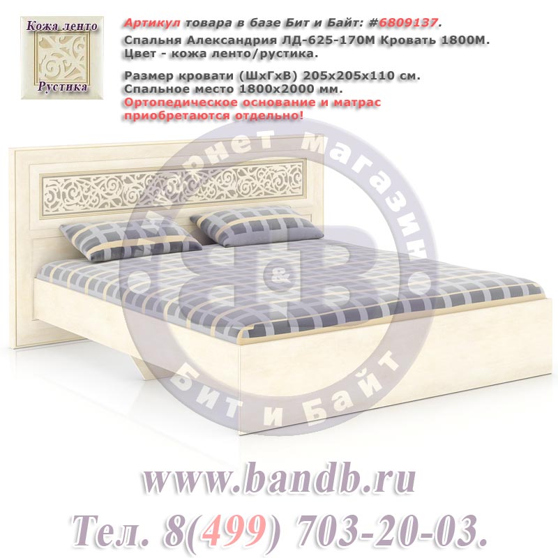 Спальня Александрия ЛД-625-170М Кровать 1800М Картинка № 1