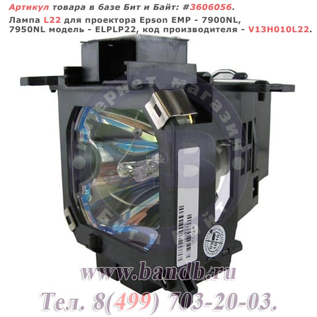 Epson EMP - 7900NL, 7950NL 