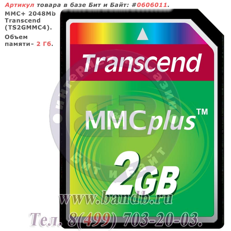 MMC+ 2048Mb Transcend (TS2GMMC4) Картинка № 1