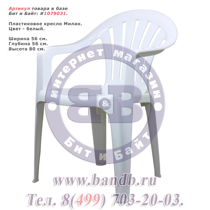 Пластиковое кресло Милан, цвет белое Картинка № 1