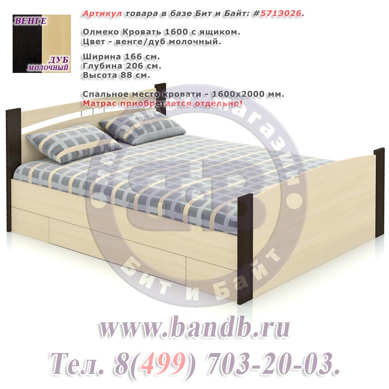 Олмеко Кровать 1600 с ящиком венге/дуб молочный Картинка № 1