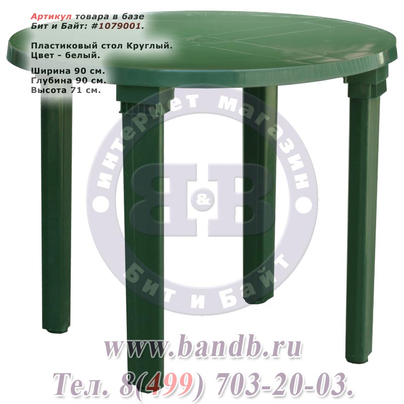 Пластиковый стол Круглый, цвет зелёный Картинка № 1
