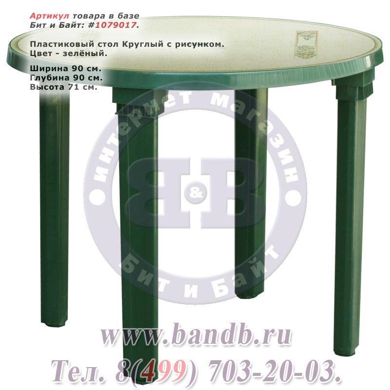 Пластиковый стол Круглый с рисунком цвет - зелёный распродажа мебели для сада Картинка № 1