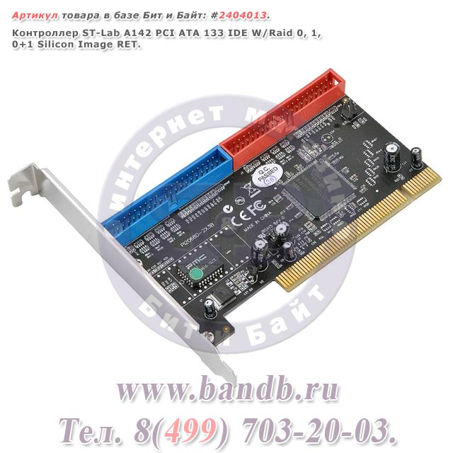 Контроллер ST-Lab A142 PCI ATA 133 IDE W/Raid 0, 1, 0+1 Silicon Image RET Картинка № 1