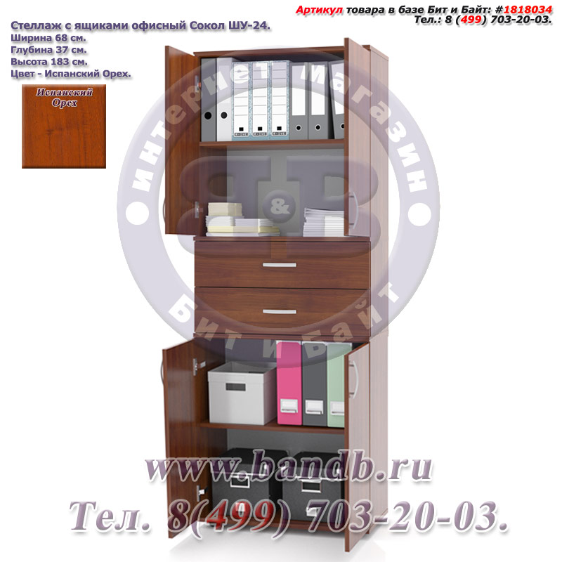 Стеллаж с ящиками офисный Сокол ШУ-24, цвет испанский орех, двери снизу и сверху Картинка № 2
