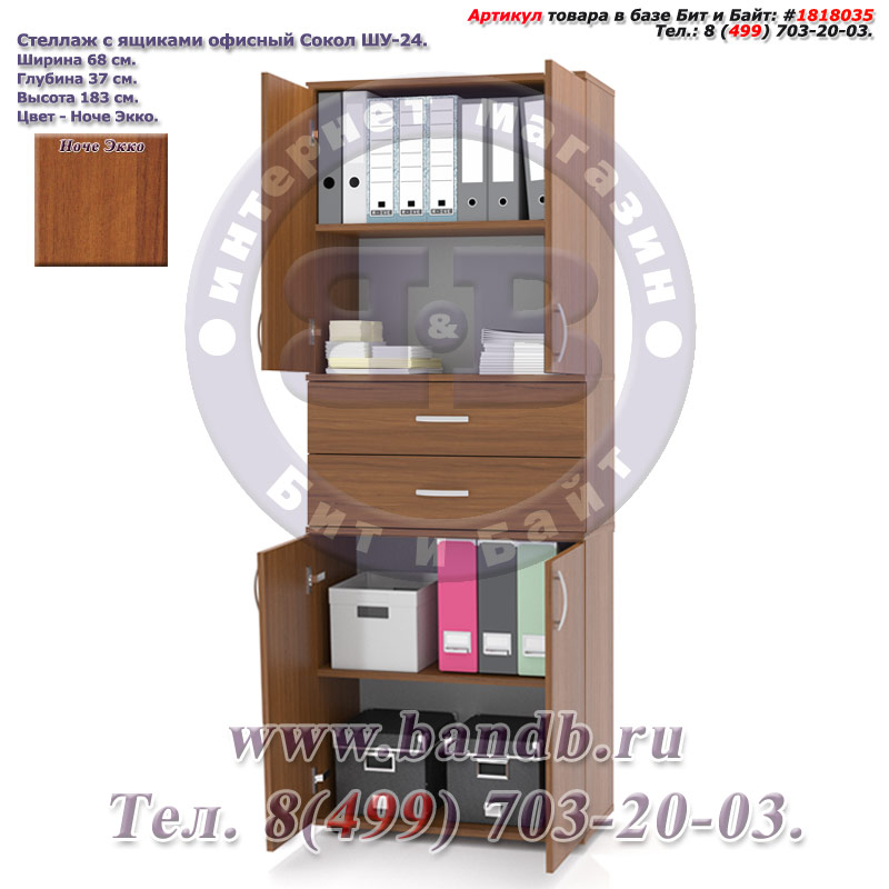 Стеллаж с ящиками офисный Сокол ШУ-24, цвет ноче экко, двери снизу и сверху Картинка № 2