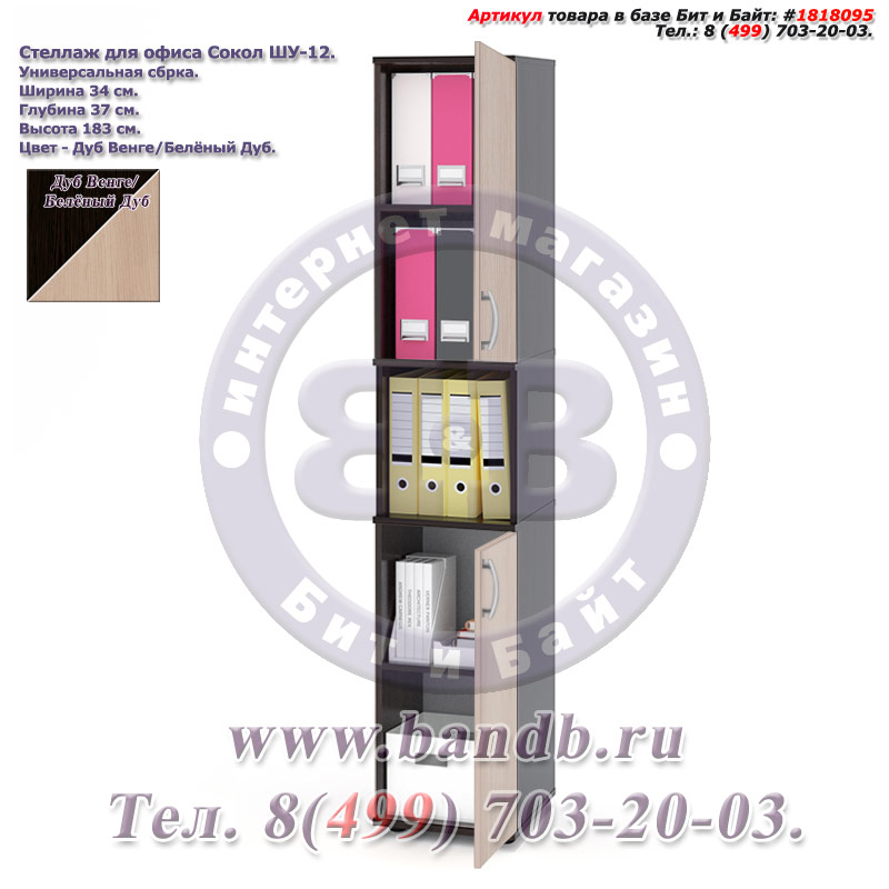 Стеллаж для офиса Сокол ШУ-12, цвет дуб венге/белёный дуб, дверь сверху и дверь снизу, универсальная сборка Картинка № 4