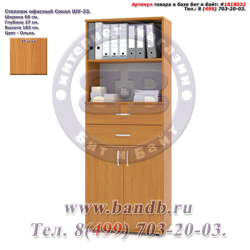 Стеллаж офисный Сокол ШУ-23, цвет ольха, двери снизу, ящики по середине Картинка № 1