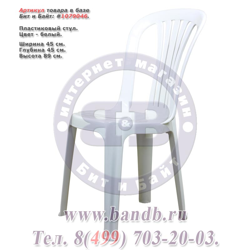 Пластиковый стул, цвет белый Картинка № 1