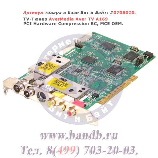 TV-Тюнер AverMedia Aver TV A169 PCI Hardware Compression RC,MCE OEM Картинка № 1