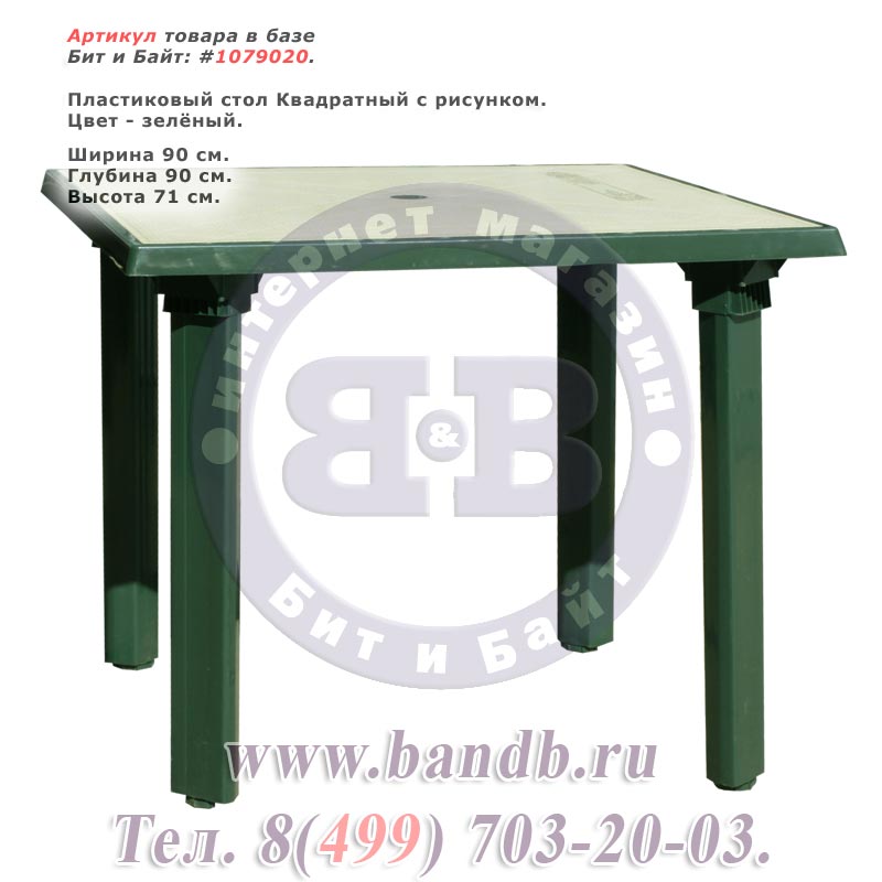 Пластиковый стол Квадратный с рисунком, цвет зелёный Картинка № 1
