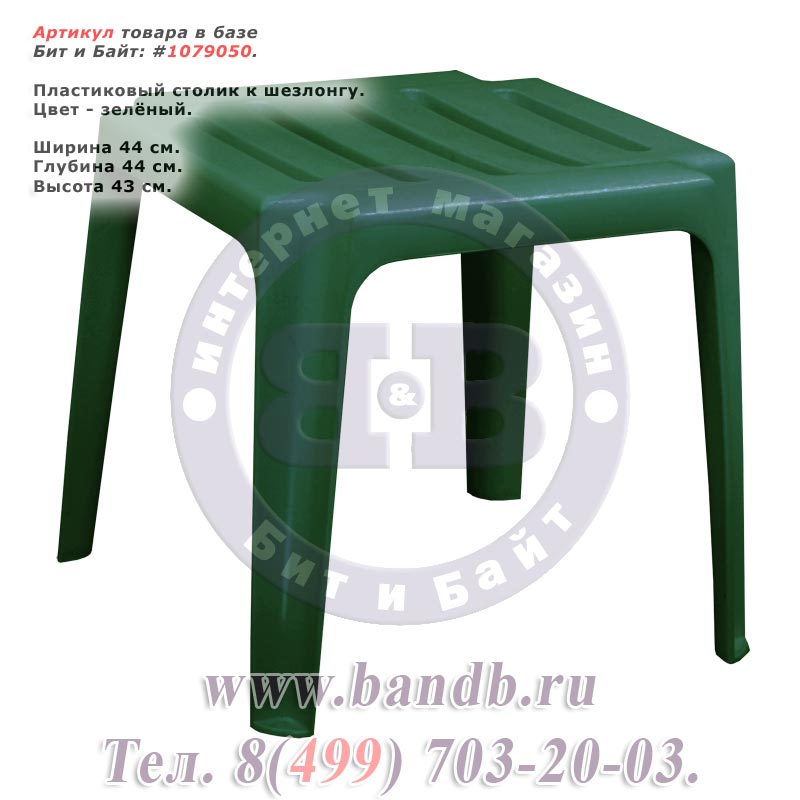 Пластиковый столик к шезлонгу, цвет зелёный Картинка № 1