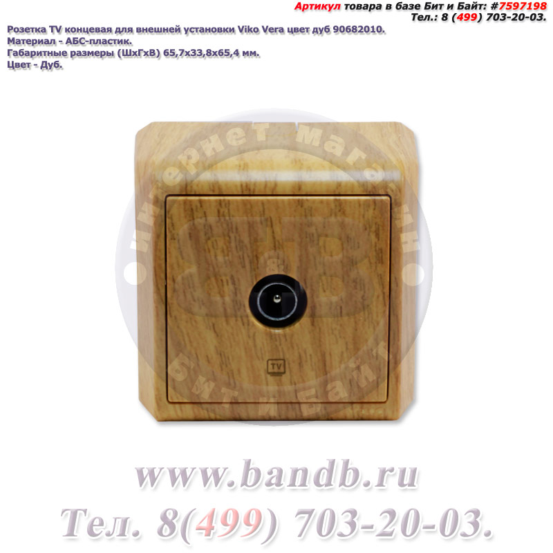 Розетка TV концевая для внешней установки Viko Vera цвет дуб 90682010 Картинка № 1