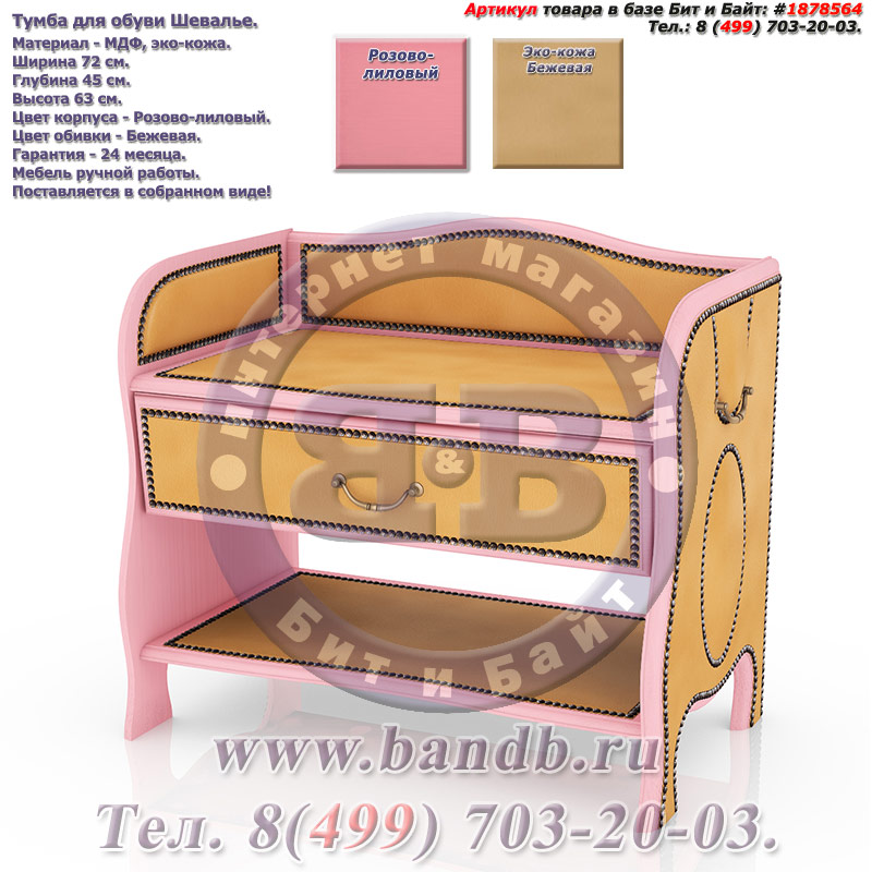 Тумба для обуви Шевалье розово-лиловый, обивка бежевая Картинка № 4