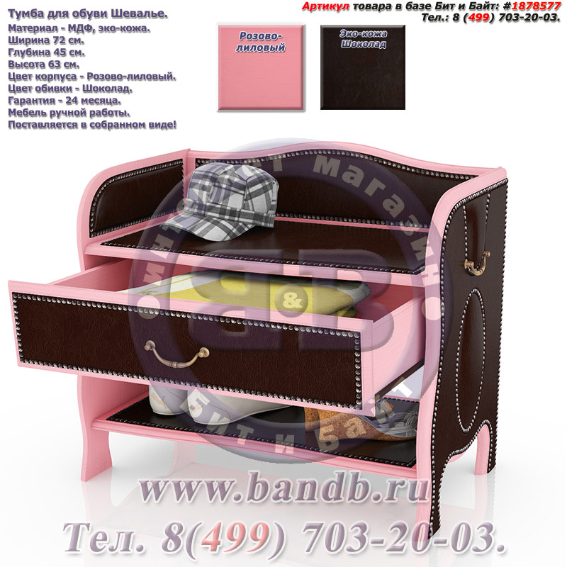 Тумба для обуви Шевалье розово-лиловый, обивка шоколад Картинка № 2