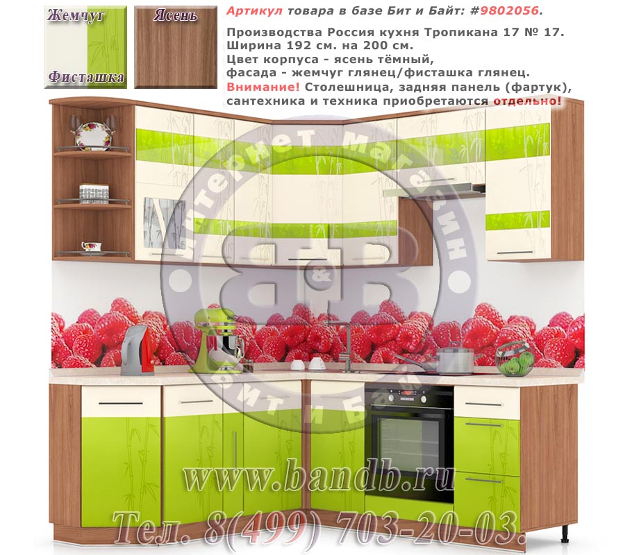 Производства Россия кухня Тропикана 17 № 17 ширина 192 см. на 200 см. Картинка № 1
