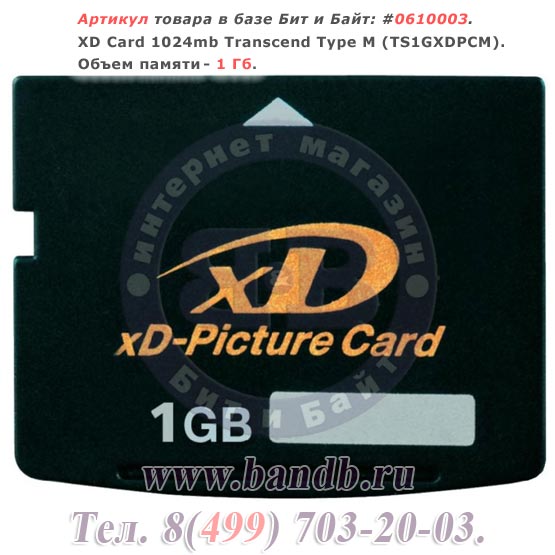 XD Card 1024mb Transcend Type M (TS1GXDPCM) Картинка № 1