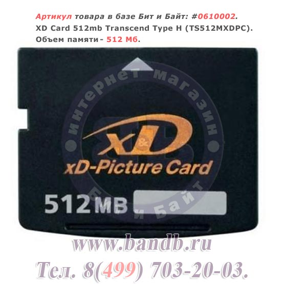 XD Card 512mb Transcend Type H (TS512MXDPC) Картинка № 1