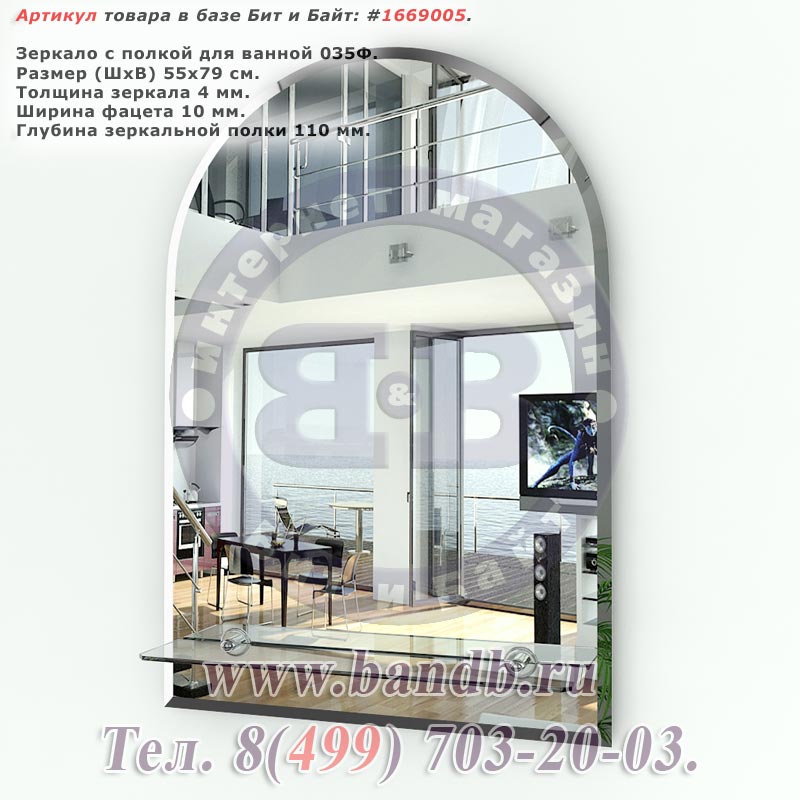 Зеркало с полкой для ванной 035Ф 55х79 см. Картинка № 1