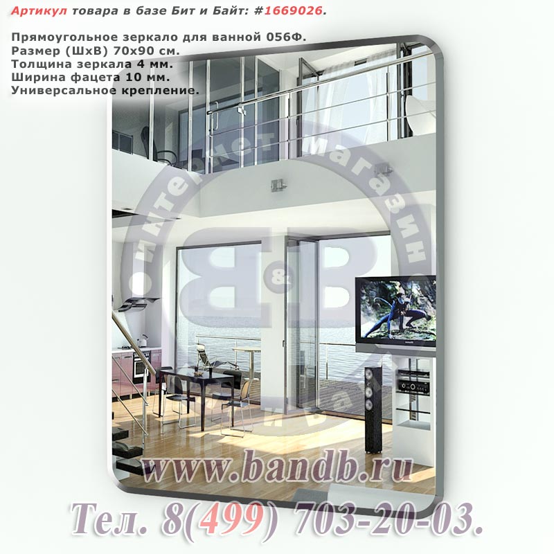 Прямоугольное зеркало для ванной 056Ф 70х90 см., горизонтальное или вертикальное крепление Картинка № 1